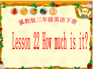 冀教版(三起)三下Lesson 22 How Much Is Itppt課件