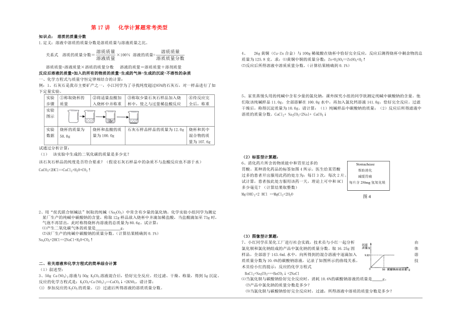 中考化學專題復習講練 第17講 化學計算題?？碱愋蜔o答案_第1頁