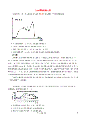 07126年高考生物真題按知識(shí)點(diǎn)分類匯編 生態(tài)系統(tǒng)的穩(wěn)定性