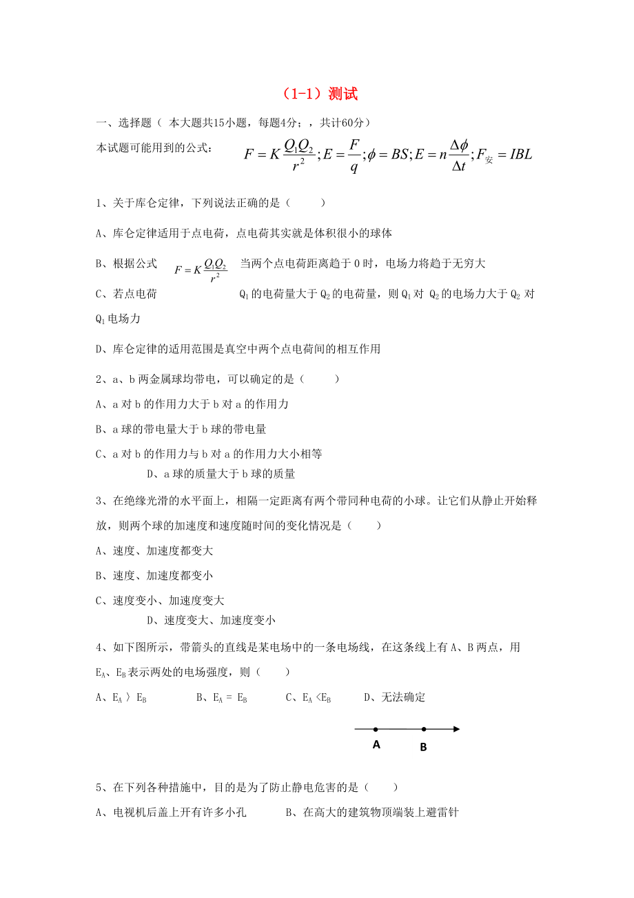 廣東省中山市高中物理 試題 粵教版選修11_第1頁(yè)