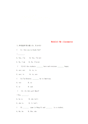 七年級英語上冊 Module 1 My classmates單元測試題 新版外研版