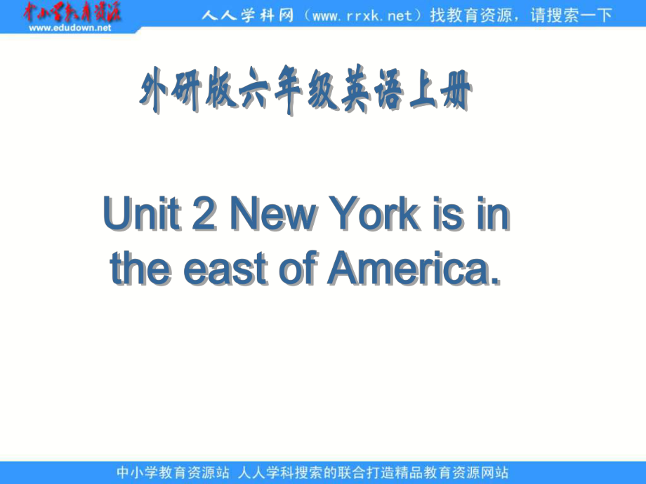 外研版英語六上MODULE 1Unit 2 New York is in the east of Americappt課件之一_第1頁