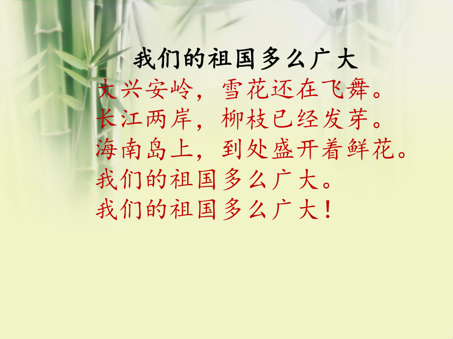 二年級(jí)下冊(cè)語文課件1古 詩 二 首∣人教部編版 (共44張PPT)_第1頁