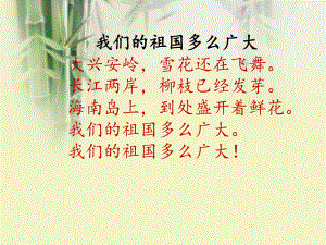 二年級(jí)下冊(cè)語(yǔ)文課件1古 詩(shī) 二 首∣人教部編版 (共44張PPT)