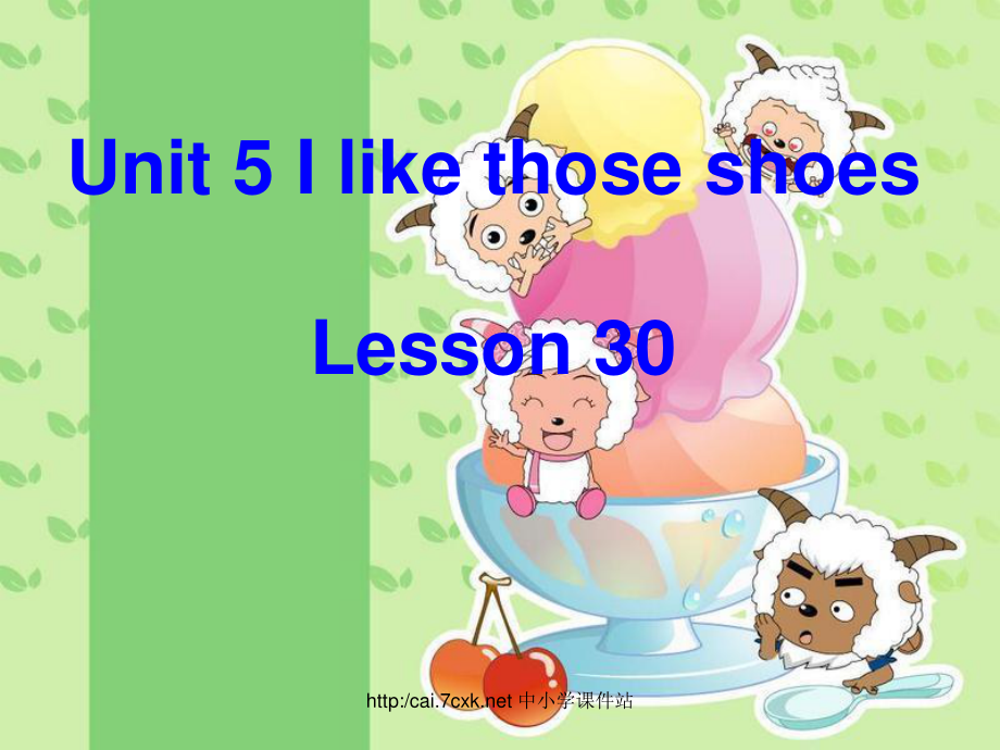 人教精通版英語四上Unit 5I like those shoesLesson 30ppt課件_第1頁