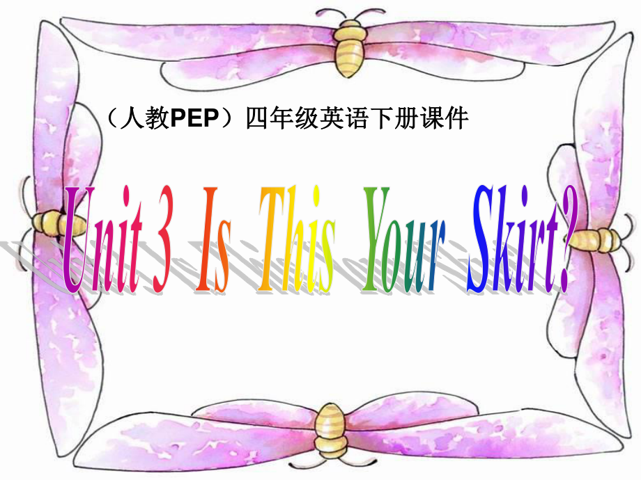 人教PEP版英語四下Unit 3 Is This Your SkirtPPT課件之三_第1頁