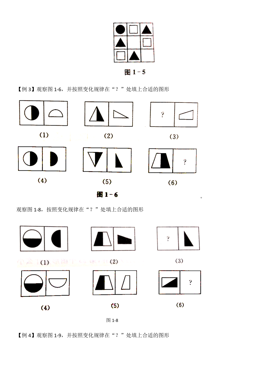 三年級下冊數學找規律填圖形練習題(總6頁)_第2頁