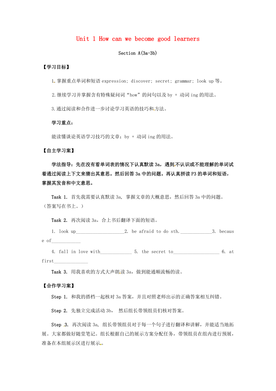 山西省運(yùn)城市垣曲縣九年級英語全冊 Unit 1 How can we become good learners Section A3a3b學(xué)案無答案新版人教新目標(biāo)版_第1頁