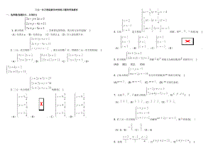 三元一次方程组解法举例练习题附答案解析(总5页)
