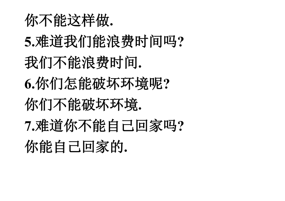 三年級反問句變陳述句練習及答案總5頁