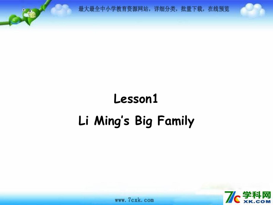 冀教版英語(yǔ)五上Lesson 1 Li Ming’s Big Familyppt課件1_第1頁(yè)