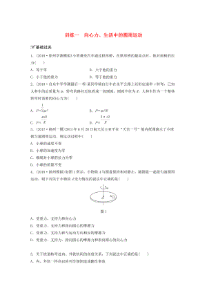 江蘇省高中物理學(xué)業(yè)水平測(cè)試復(fù)習(xí) 第五章 曲線運(yùn)動(dòng) 第14講 向心力 圓周運(yùn)動(dòng)的應(yīng)用 訓(xùn)練一 向心力、生活中的圓周運(yùn)動(dòng)對(duì)點(diǎn)練 必修2