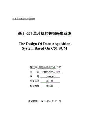 基于C5单片机的数据采集系统