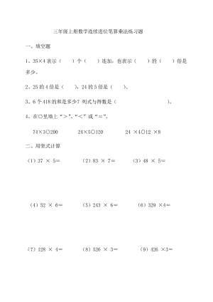三年级上册数学连续进位笔算乘法练习题(总3页)