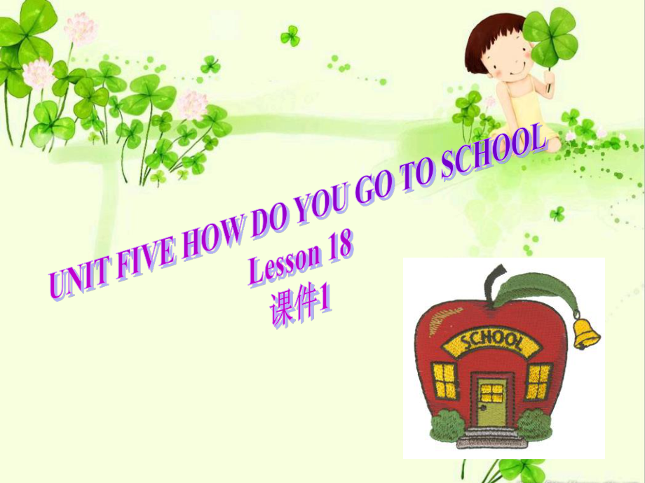 二年級下冊英語課件UNIT FIVE HOW DO YOU GO TO SCHOOL Lesson 18北京課改版_第1頁