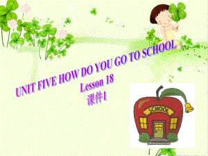 二年級(jí)下冊(cè)英語(yǔ)課件UNIT FIVE HOW DO YOU GO TO SCHOOL Lesson 18北京課改版