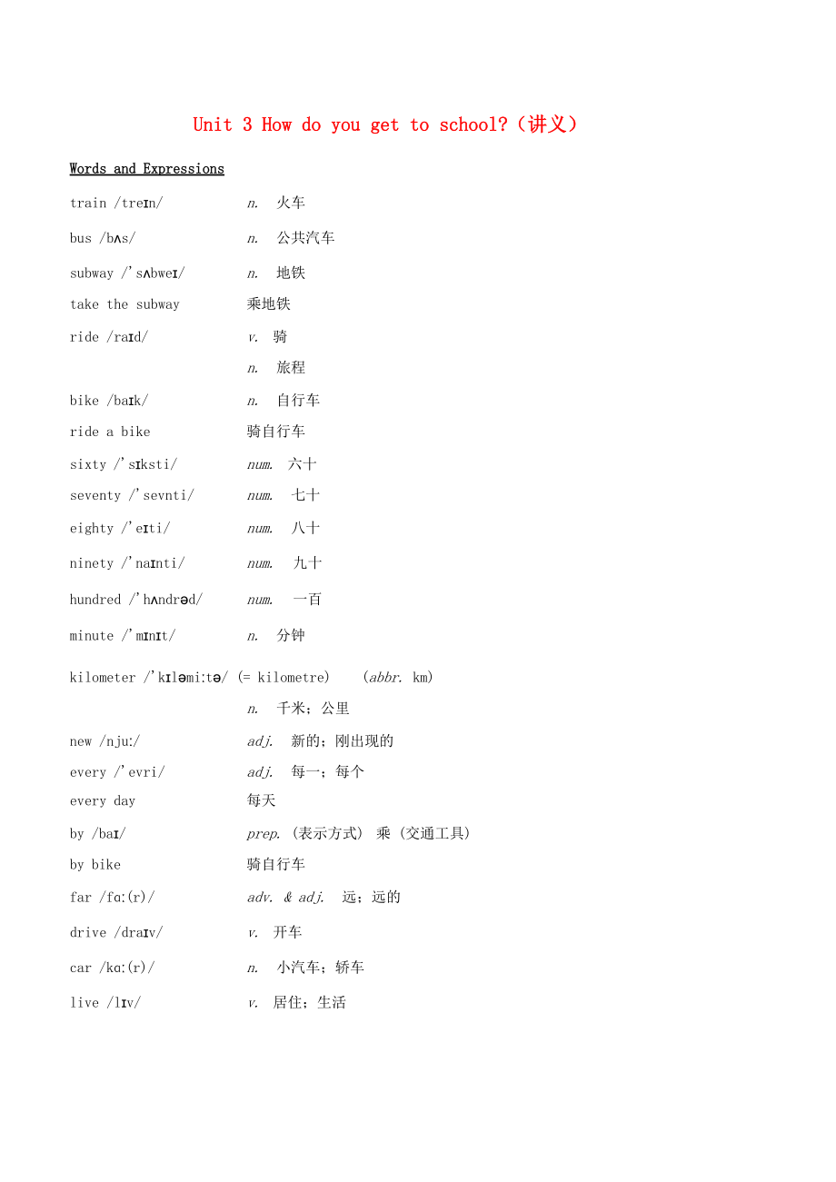 七年级英语下册 基础训练 Unit 3 How do you get to school讲义 新版人教新目标版_第1页