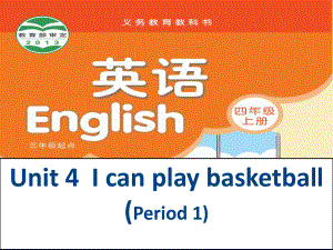 牛津蘇教四上Unit 4 I can play basketballppt課件