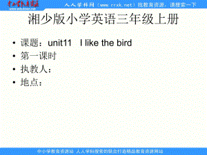 湘少版[]三上Unit 11 I like the birdppt課件1