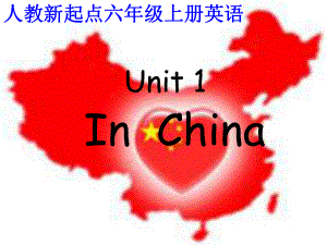 人教新起點(diǎn)英語(yǔ)六上Unit 1 In chinappt課件