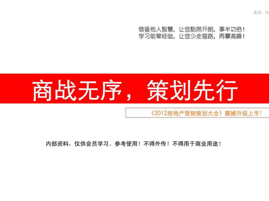 201年8月22日武汉长航蓝晶国际整体营销报告_第1页