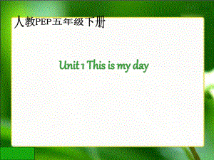 人教PEP版英語五下Unit 1 This Is My DayPPT課件之一