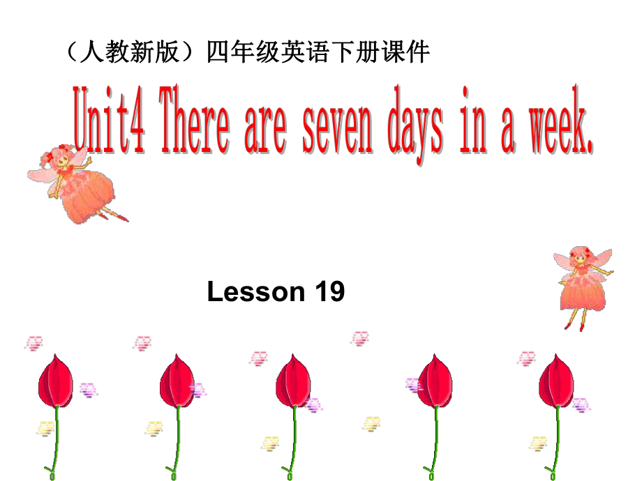 人教新版英语四下 Unit 4 Lesson 19PPT课件2_第1页