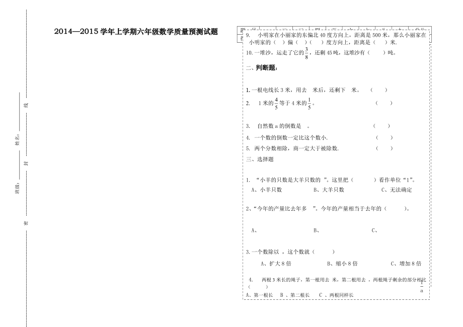 数学月考（奇数页）_第1页