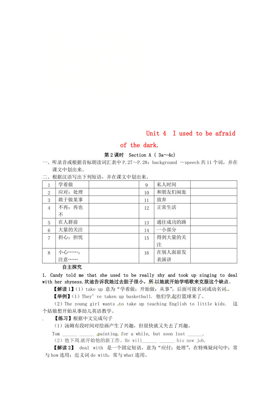 山西省運城市垣曲縣九年級英語全冊 Unit 4 I used to be afraid of the dark第2課時Section A3a4c學(xué)案無答案新版人教新目標(biāo)版_第1頁