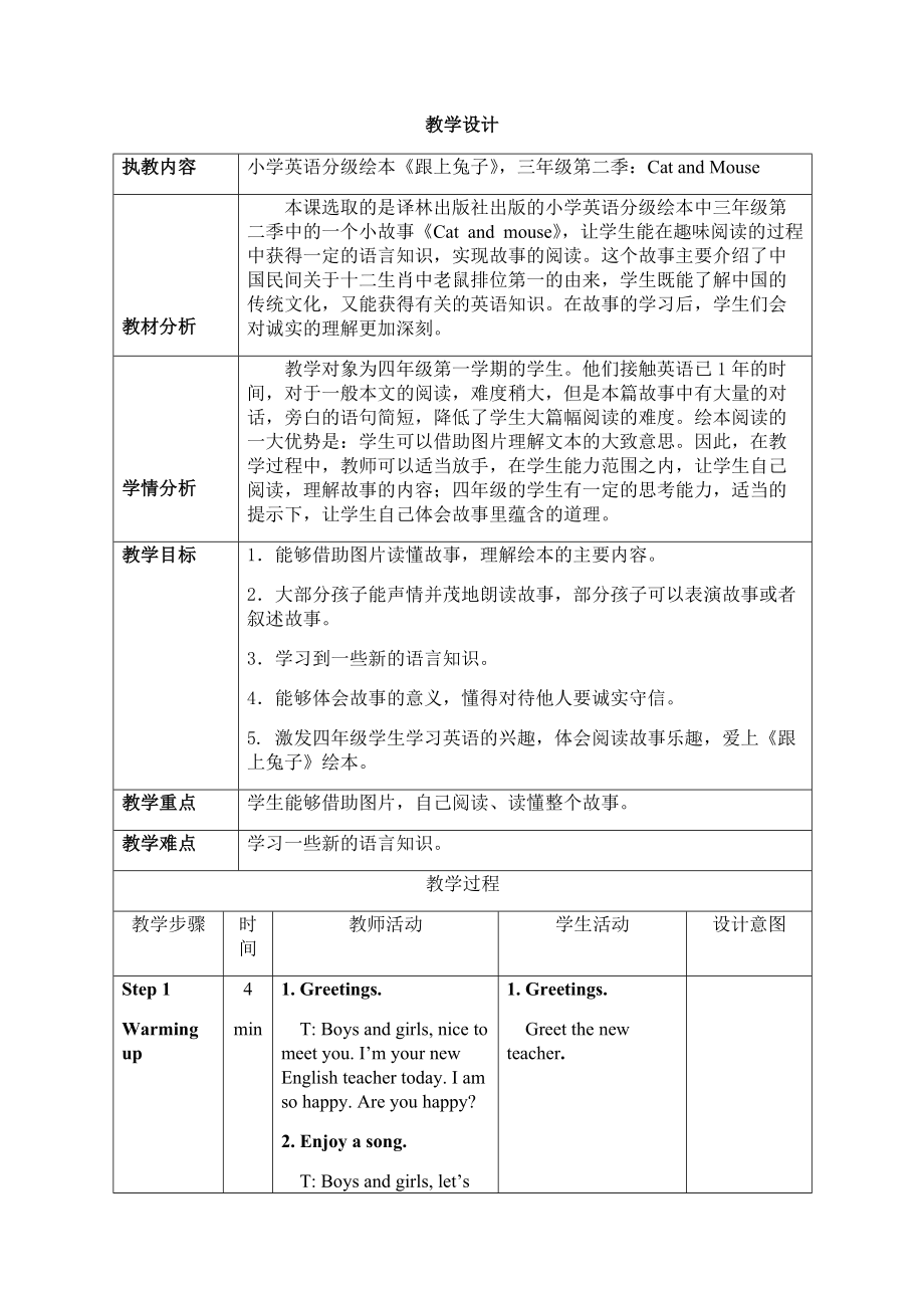 三年級(jí)上冊(cè)英語(yǔ)教案-繪本《跟上兔子》三年級(jí)第二季：Cat-and-Mouse-譯林版(三起)(總9頁(yè))_第1頁(yè)