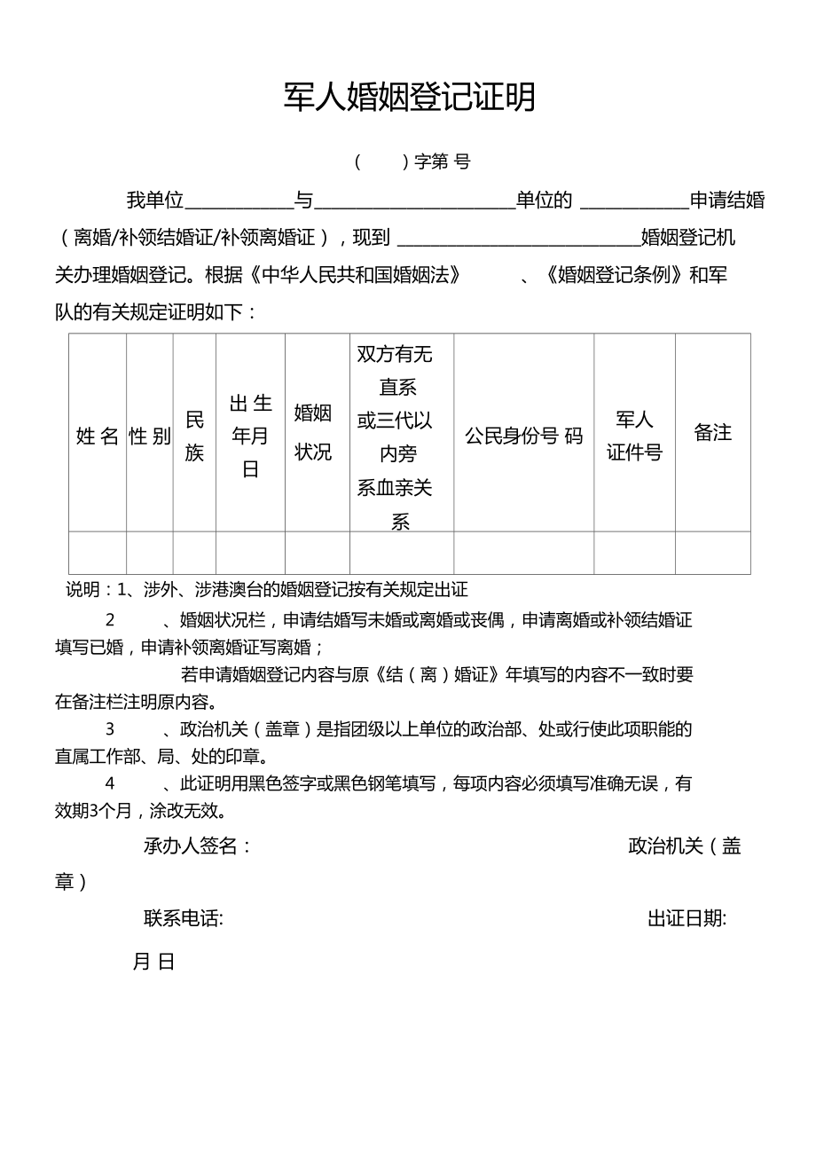 军人婚姻状况证明图片