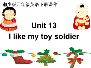 湘少版英語四下Unit13 I like my toy soldierPPT課件