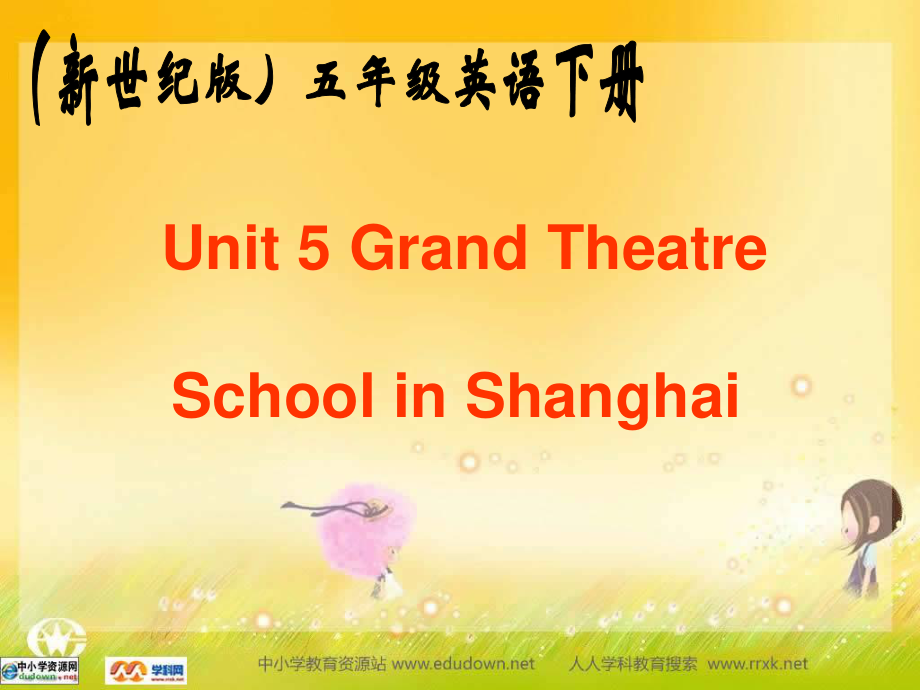 新世紀(jì)版英語(yǔ)五下Unit5 Grand Theatre School in ShanghaiPPT課件_第1頁(yè)