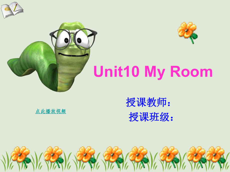 人教版新起點英語一下Unit 10 My RoomPPT課件_第1頁