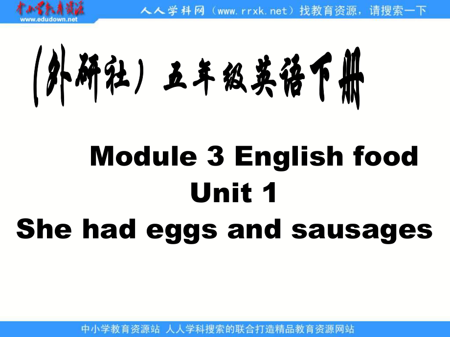 外研版英語五下Module 3 English Foodunit1ppt課件_第1頁