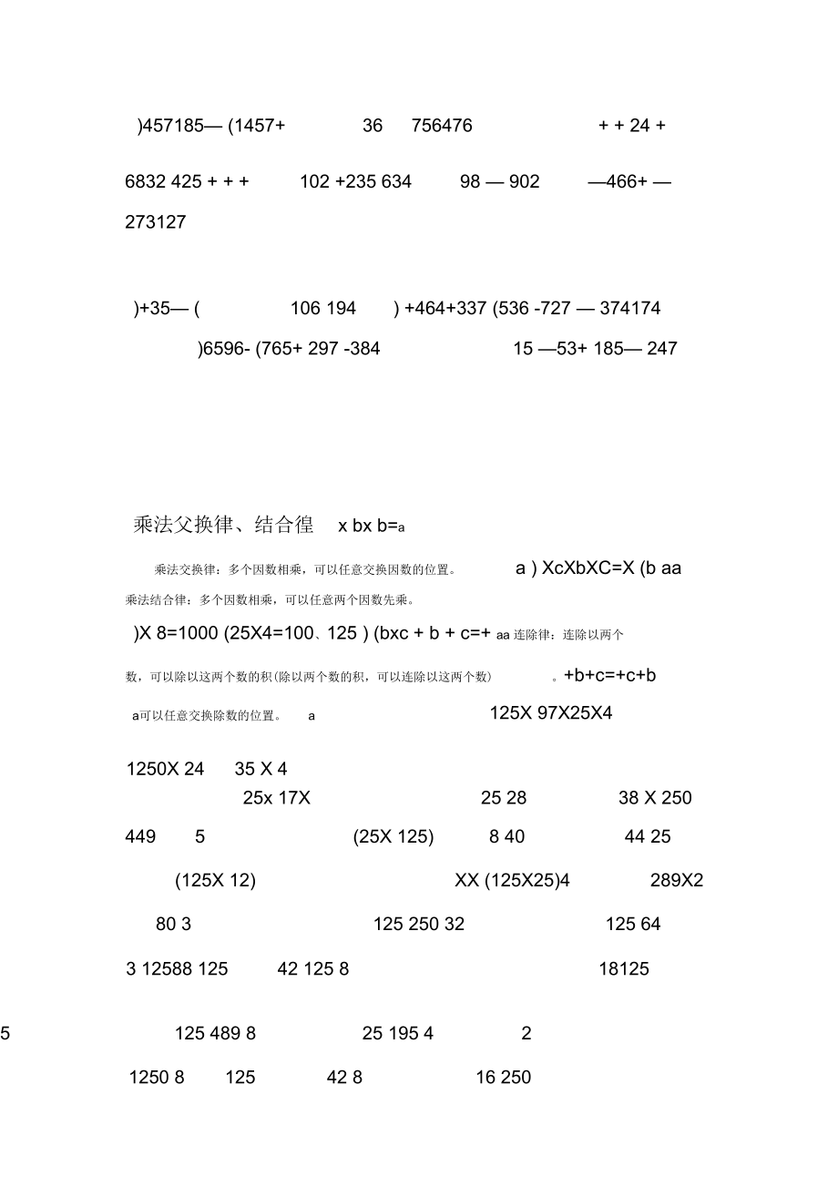 四年級加法交換和結合律乘法交換律結合律分配律練習