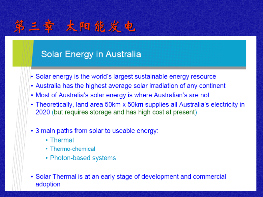能源概論太陽能發(fā)電_第1頁