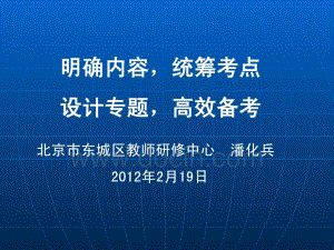 高三地理 明確內(nèi)統(tǒng)籌考點(diǎn)設(shè)計(jì)專題高效備考