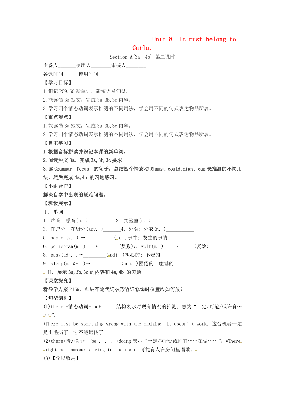 山西省運城市垣曲縣九年級英語全冊 Unit 8 It must belong to Carla第2課時Section A3a4b學(xué)案無答案新版人教新目標(biāo)版_第1頁