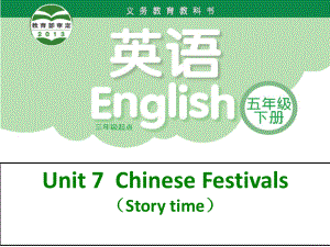 譯林版英語五下Unit 7Chinese festivalsppt課件3