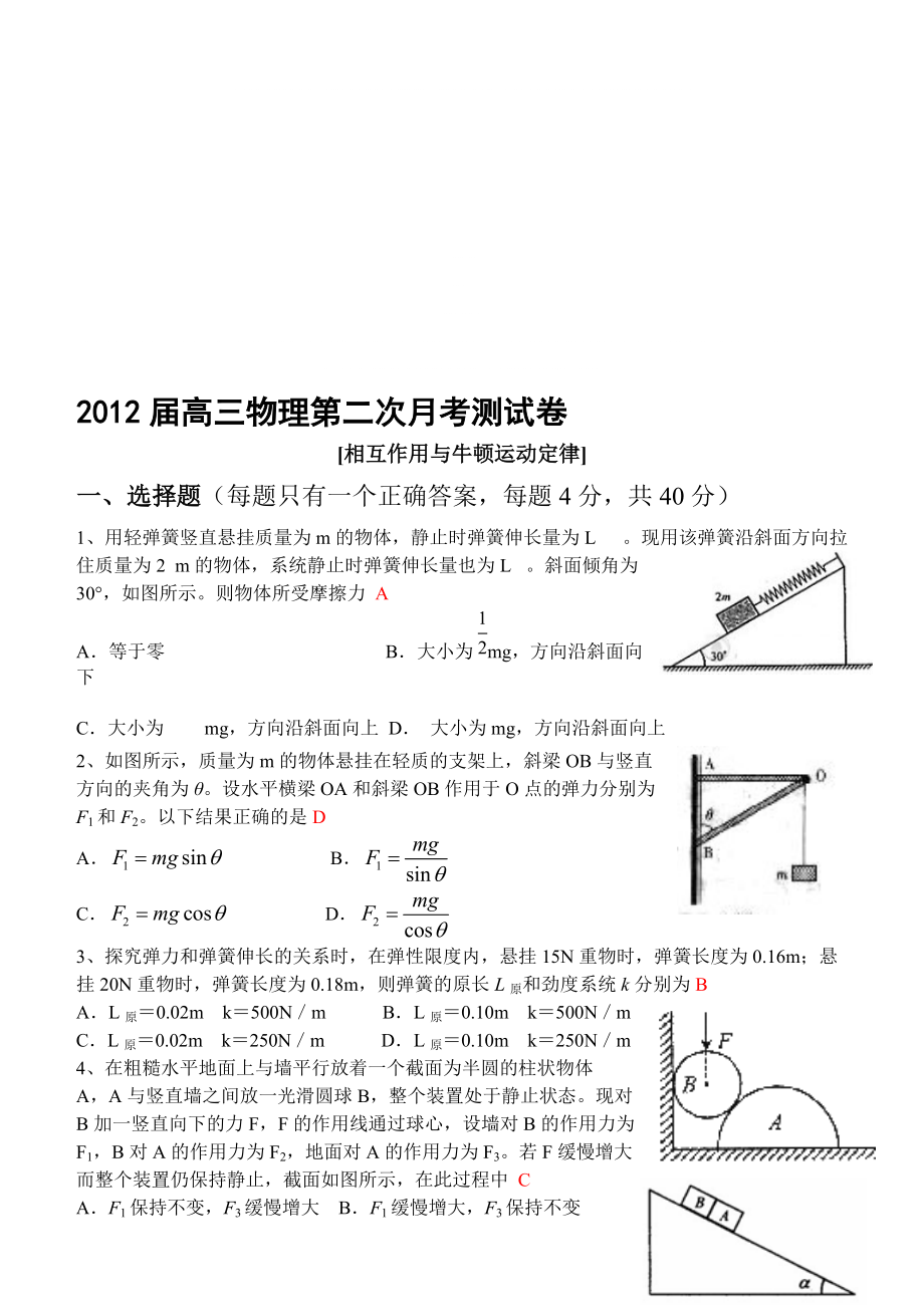 高三物理第二次月考试卷_第1页