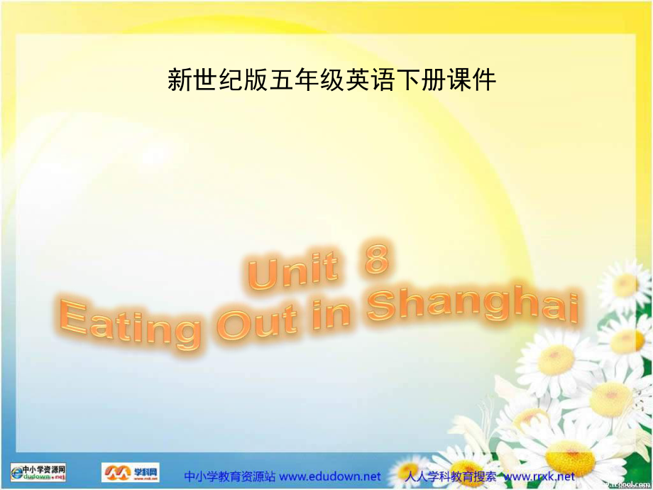 新世紀版英語五下Unit8 Eating out in ShanghaiPPT課件2_第1頁