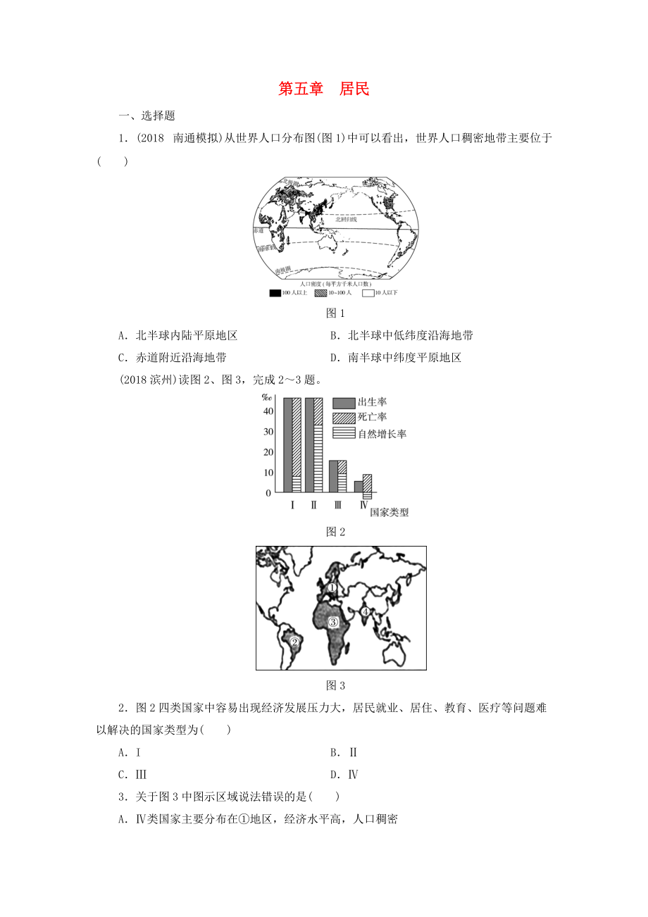 江西省中考地理 第五章 居民_第1页