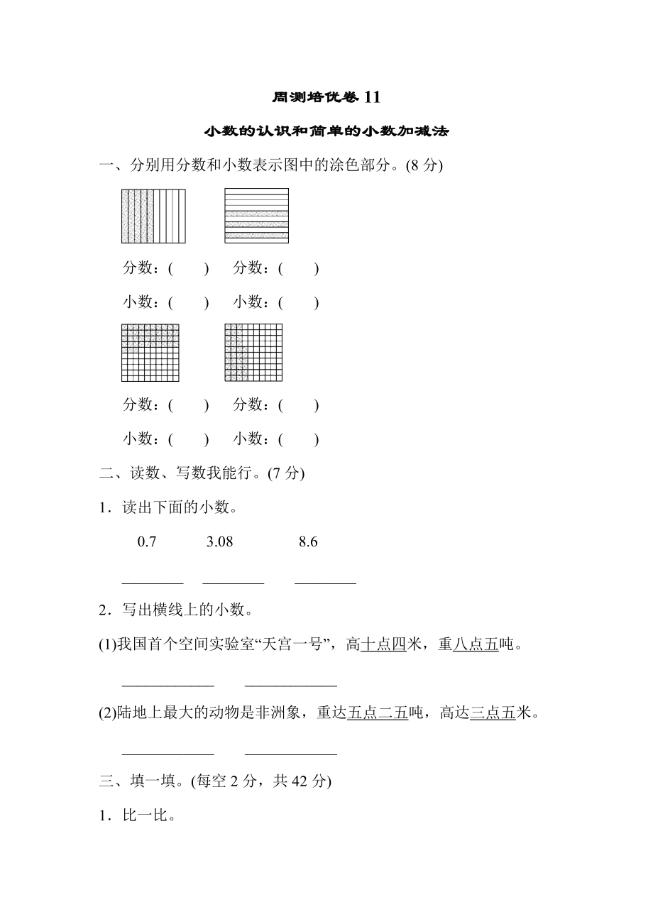 三年級(jí)下冊(cè)數(shù)學(xué)試題-周測(cè)培優(yōu)卷11(青島版)有答案-(1)(總6頁(yè))_第1頁(yè)