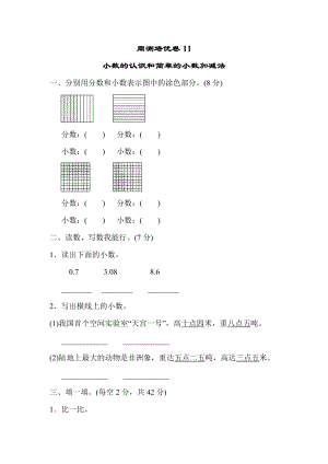 三年級下冊數(shù)學(xué)試題-周測培優(yōu)卷11(青島版)有答案-(1)(總6頁)