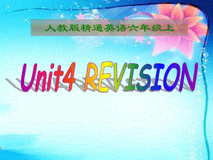 人教精通版英語六上Unit 4January is the first monthLesson 25ppt課件