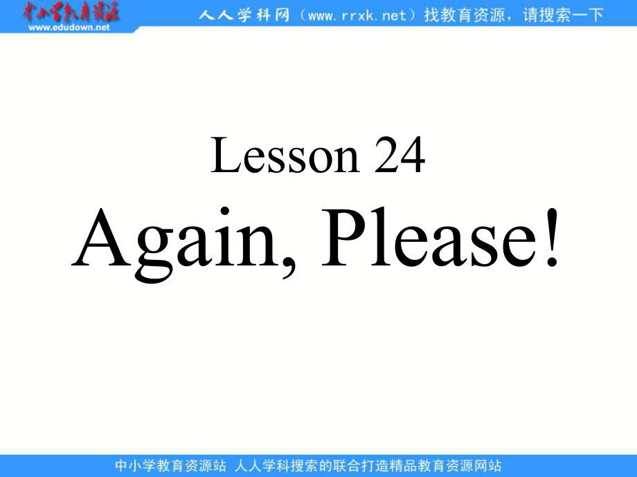 冀教版三年級上冊UNIT3Lesson24 Again,Pleaseppt課件_第1頁