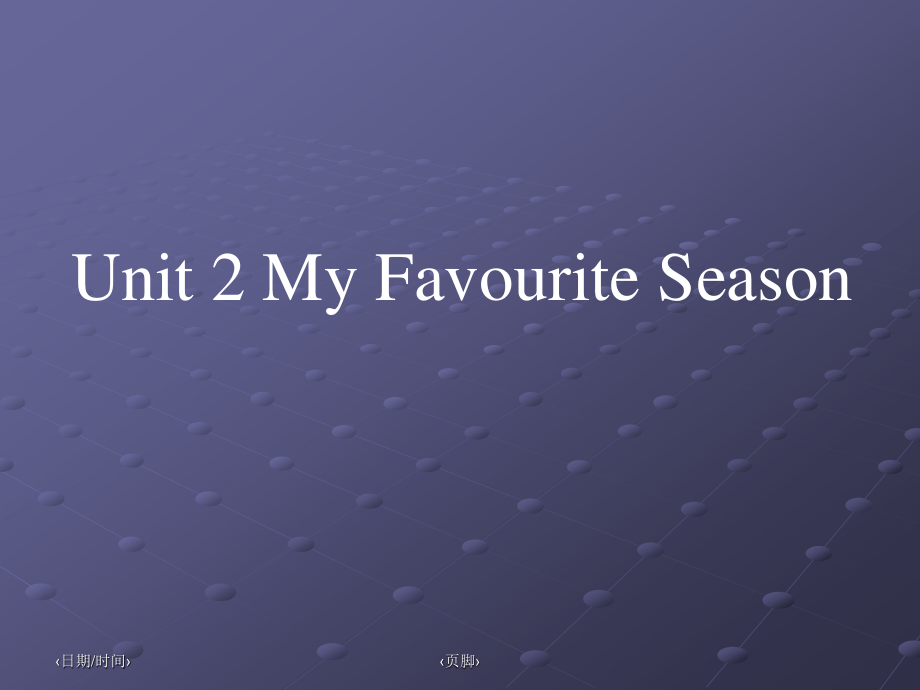 小學英語PEP人教版五年級下冊My favourite seasonppt課件_第1頁