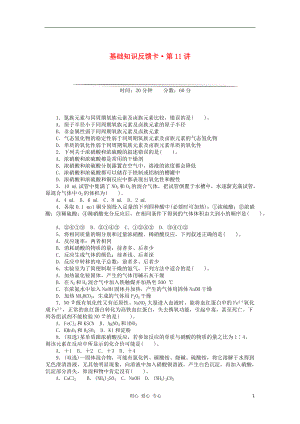 【高考風(fēng)向標】高考化學(xué)一輪基礎(chǔ)知識反饋卡 第講 氮及其化合物 新人教版