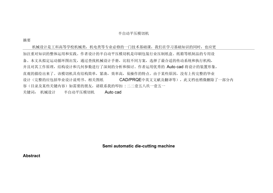 半自動平壓模切機的設計_第1頁